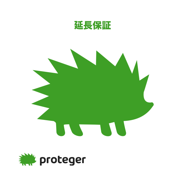 proteger保証プラン